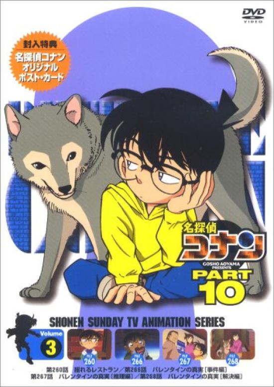 

Detective Conan DVD PART10 vol.3