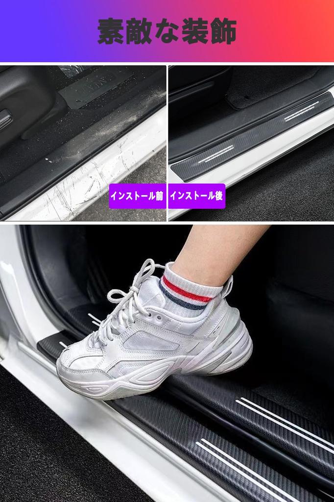 LIKENNY Car Side Step Guard Protection Film Protective Sticker Car Door Sill Protector Scratch