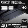 Rubber Step Mat for the 40 Series New Carbon-look (entrance Mat) Alphard/Vellfire