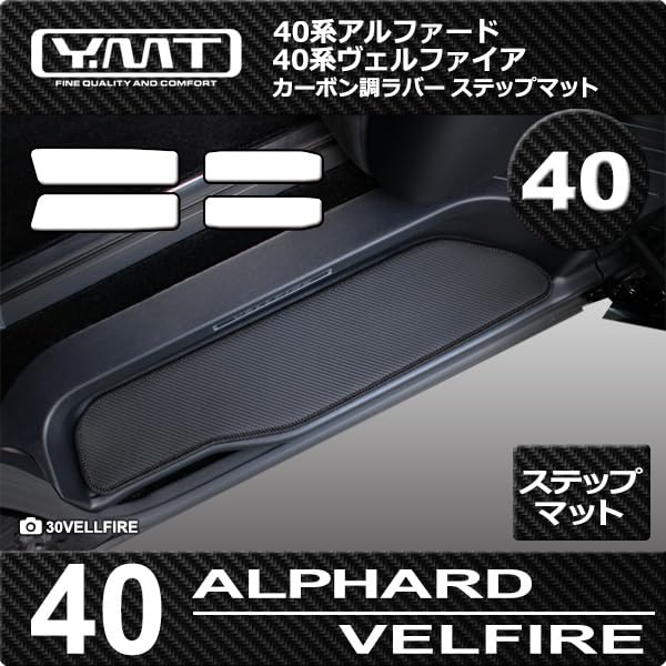 Rubber Step Mat for the 40 Series New Carbon-look (entrance Mat) Alphard/Vellfire