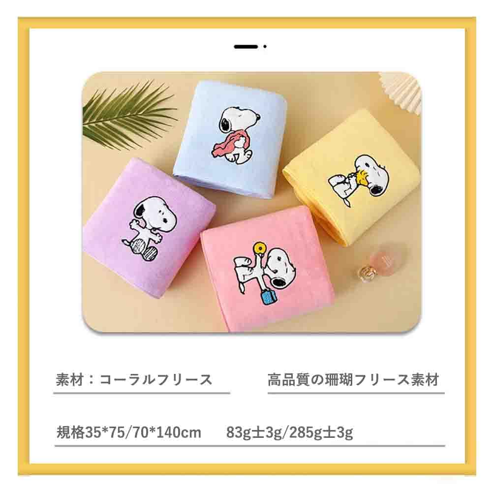 Snoopy Towel Set Snoopy Bath Soft To the and Snoopy Face Popular and Large and Small Combination (2-Piece Set) - Towel, Antibacterial, Instant-Drying,