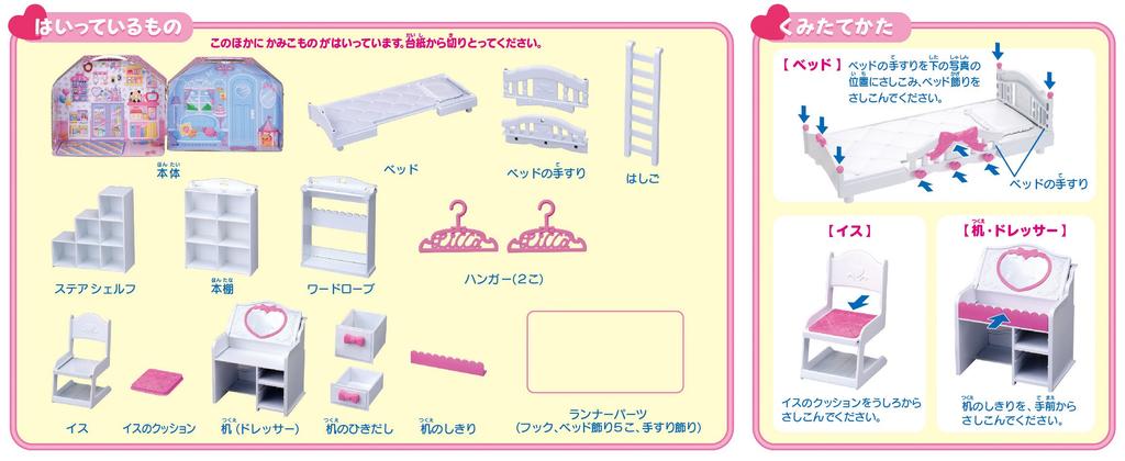 Licca-chan Licca-chan House A lovely Licca-chan room