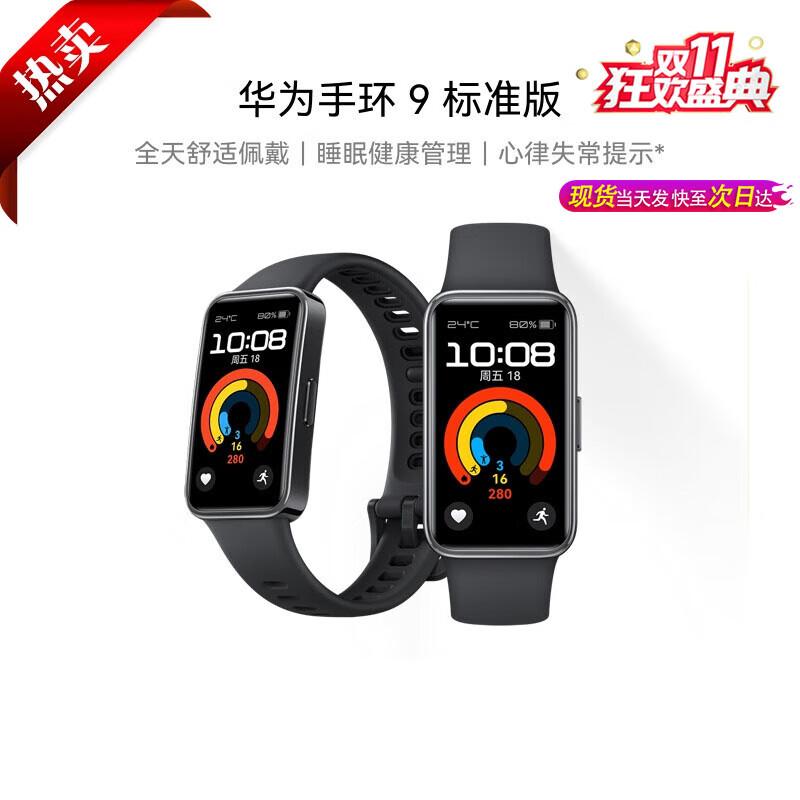 

Huawei Band 9 Standard Edition (CN version)