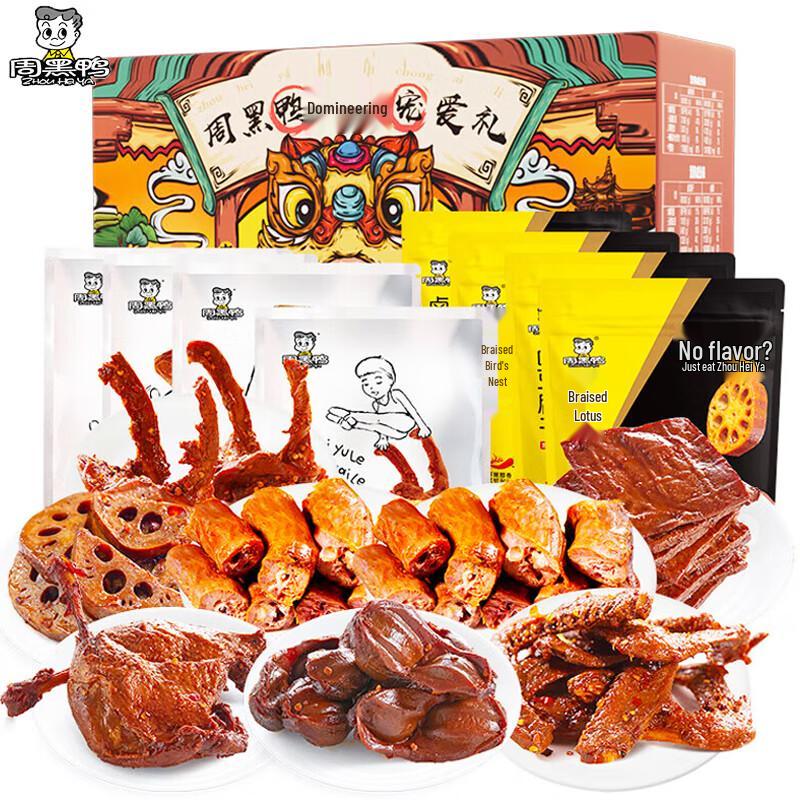 ZHOUHEIYA Braised Duck Delicacies Gift Set
