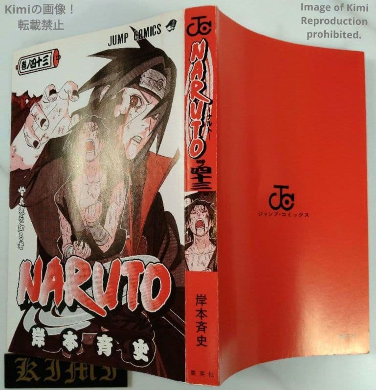 Naruto Vol 43 2008 First Edition First Printing Comic Manga Book Masashi Kishimoto