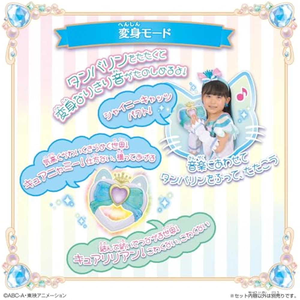 [BANDAI (BANDAI)] Wandafuru Purikua! Amity ribbon tambourine