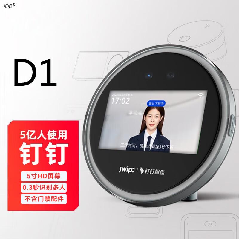 

DingTalk Smart Face Recognition Time Clock D1