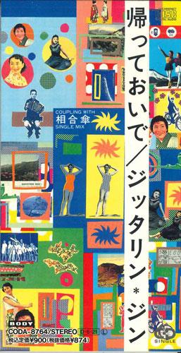 

CD JITTERIN JINN - Kaetteoide CODA8764PROMO BODY Japan Japanese Pop/Rock Used
