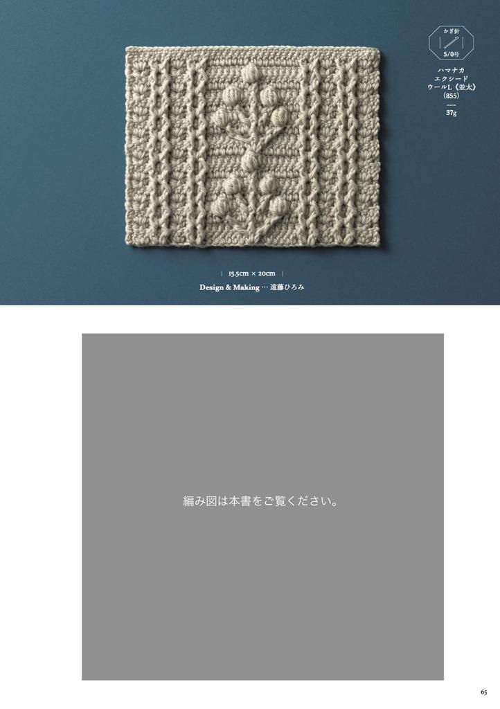 Aran Pattern Book That Can Be Knitted with Either a Crochet Hook or Knitting Needles (applemints)