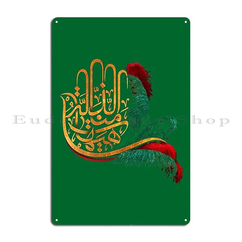 Ya Ali As Metal Sign Wall Cave Wall Pub Personalized Party Club Kitchen Tin Sign Poster