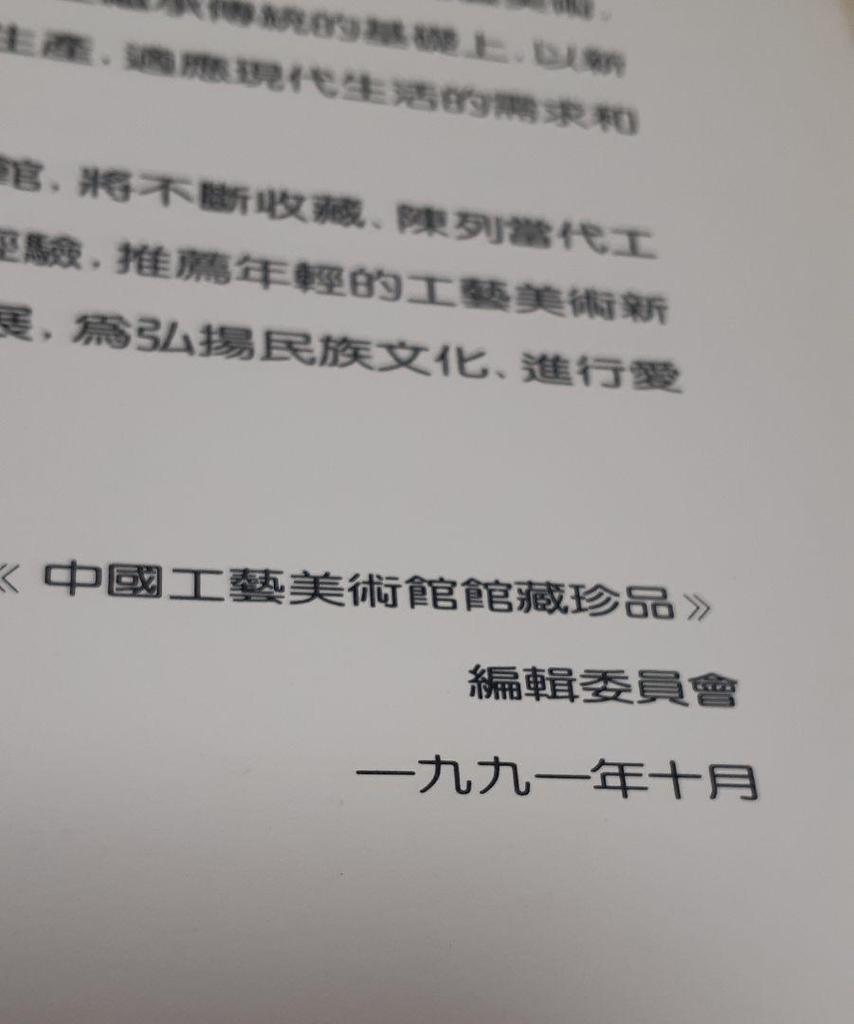 [USED] Chinese Art Book Tatezo Curiosities Chinese Crafts Museum Total 204 pages