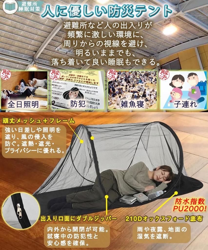 Mesh Tent, Emergency Use, Pop-Up, Freestanding, Long-Term Power Outage/Evacuation Shelter Measures, Light-Blocking, Insect-Proof, Waterproof, 1 Person
