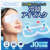 Cooling Eye 8 Sheets X 2 Cooling Gel Heatstroke Relieves Eye Fatigue Mask, Boxes, Sheets, Prevention, 10-Minute Refresh,