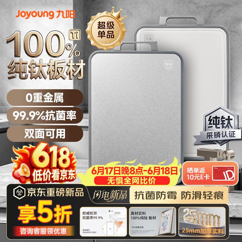 Joyoung Pure Titanium Antibacterial Double-Sided Cutting Board