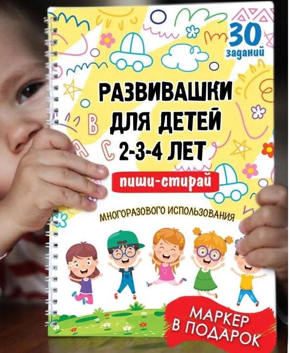 Children's Reusable Developing Copybook Write-erase  2-6 Years Old