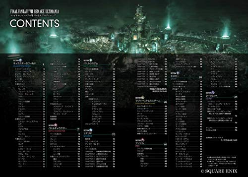 Final Fantasy VII Remake Ultimania (SE-MOOK)
