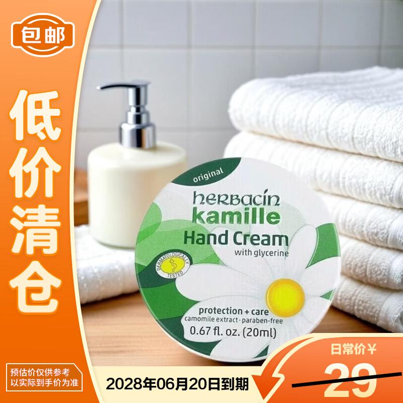 Herbacin German Chamomile Classic Hand Cream