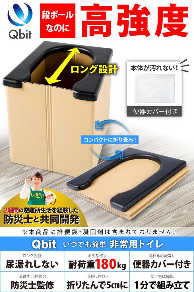 Qbit Emergency Cardboard 2023 Disaster Preparedness Award Easy to Use 180kg Weight Ideal for Disaster and Emergency Includes Toilet Cover Toilet,