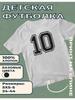 Children's T-shirt with Number - 10 Print