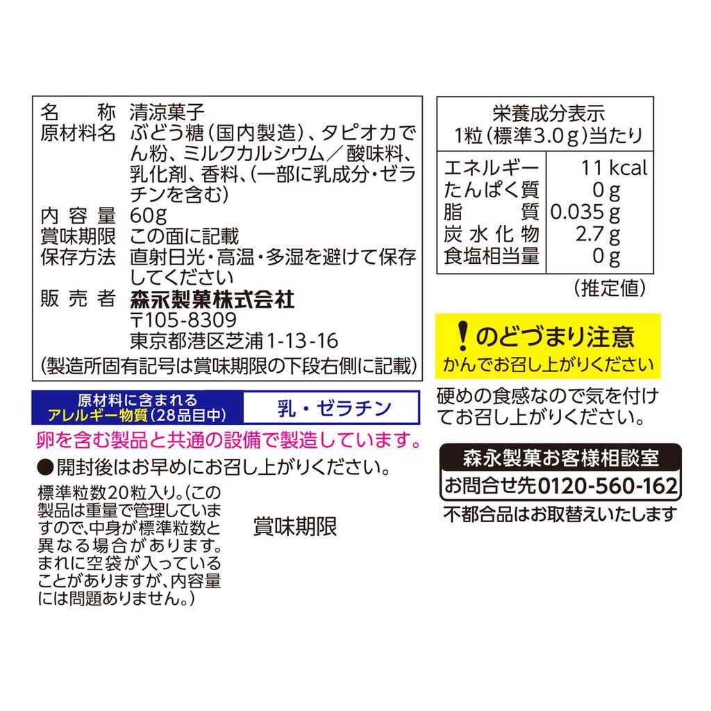 Morinaga Large-Size Ramune Candy 60g x 6 Bags