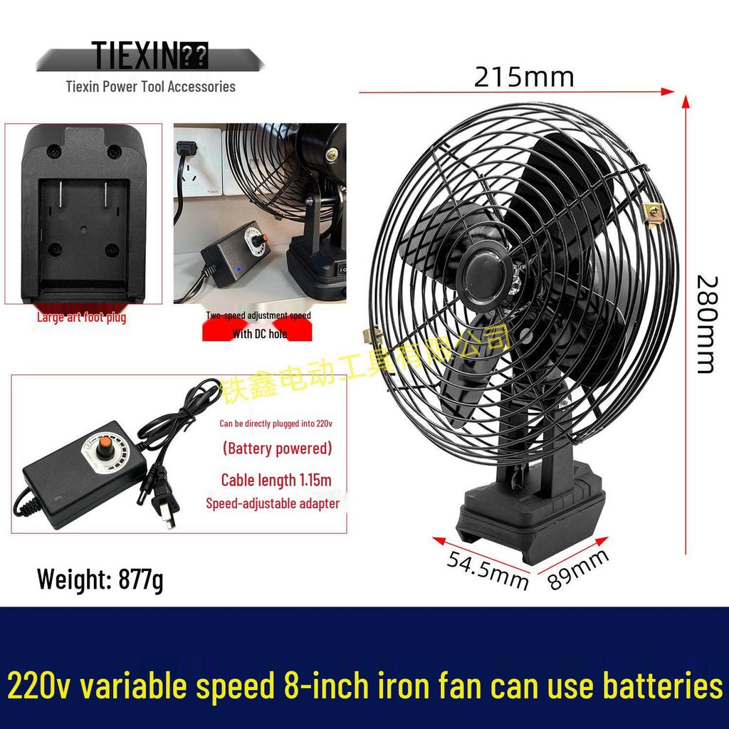 AC/DC Style 8-Inch Dual Function Iron Fan, Electric/Rechargeable, 220V/21V Compatibility