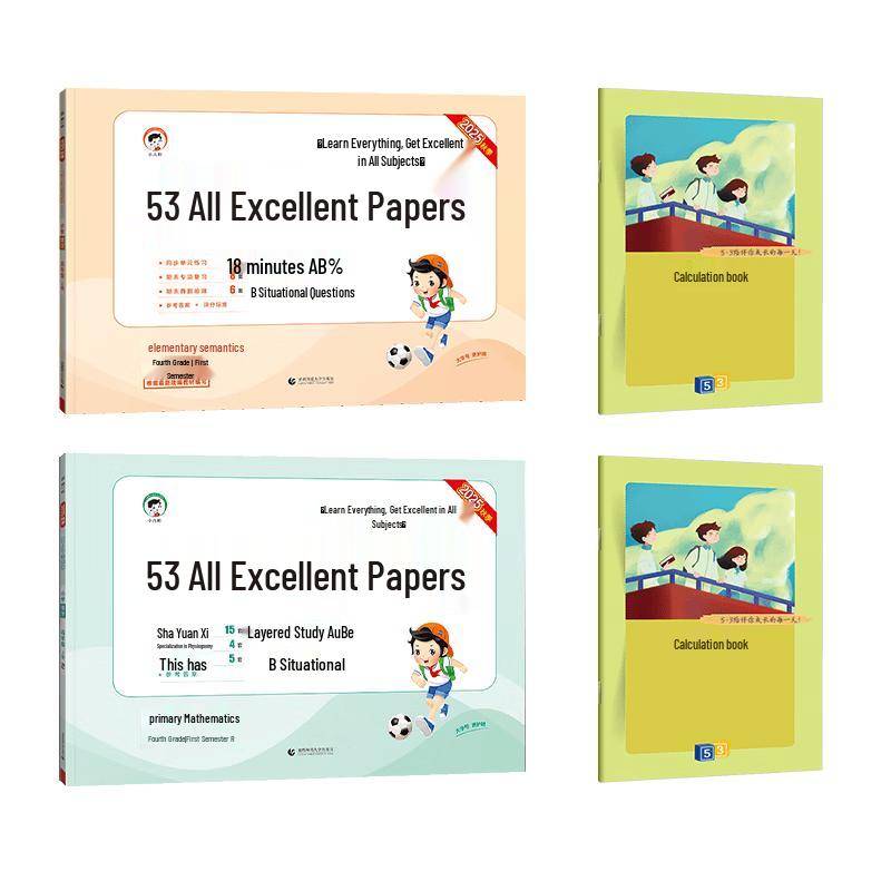 53 Tiantianlian Primary Grade 4 Fall 2025 Chinese & Math Practice Set
