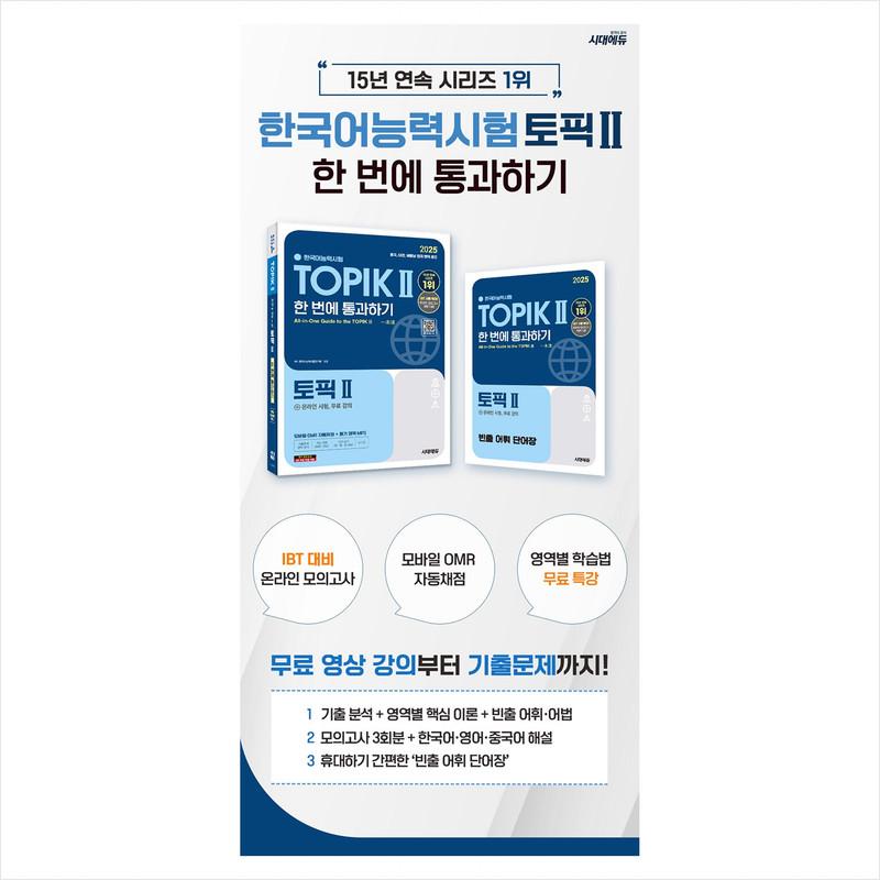 Testul de competență coreeană 2025 TOPIK 2 (TEMA 2) Treceți imediat + Test online, Prelegere gratuită