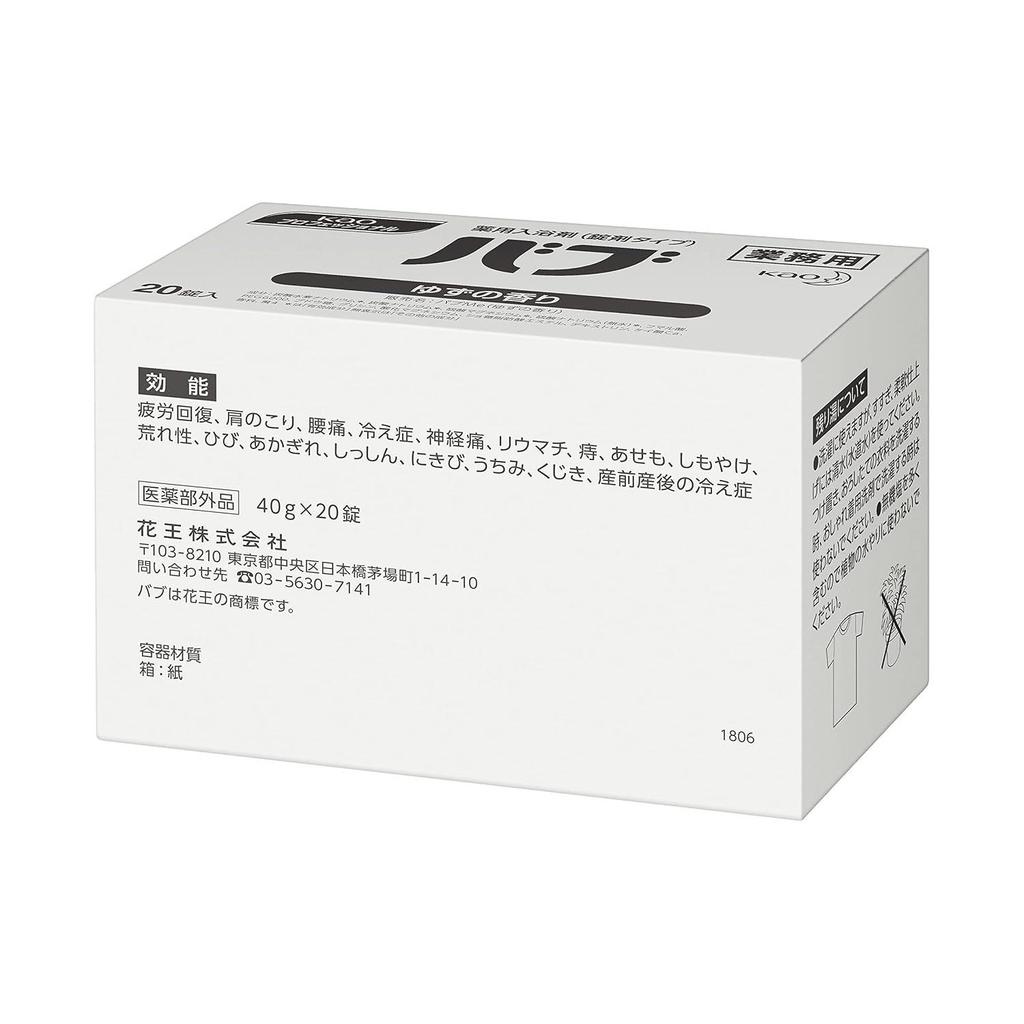 Kao Babu (Bulk) Yuzu Scent 20 Tablets 8 Boxes