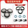 Suitable for Philips S5000 Electric Shaver Cutter Head S5080 5351 5082 Carmen Cutter Net Whole Head Accessories
