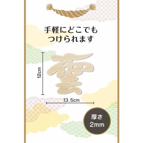 Cloud Board, Cloud Letters, 12 x 13.5 cm, Ceiling Mount, Peel-Off, Non-Slip, with Adhesive, Made of Wood