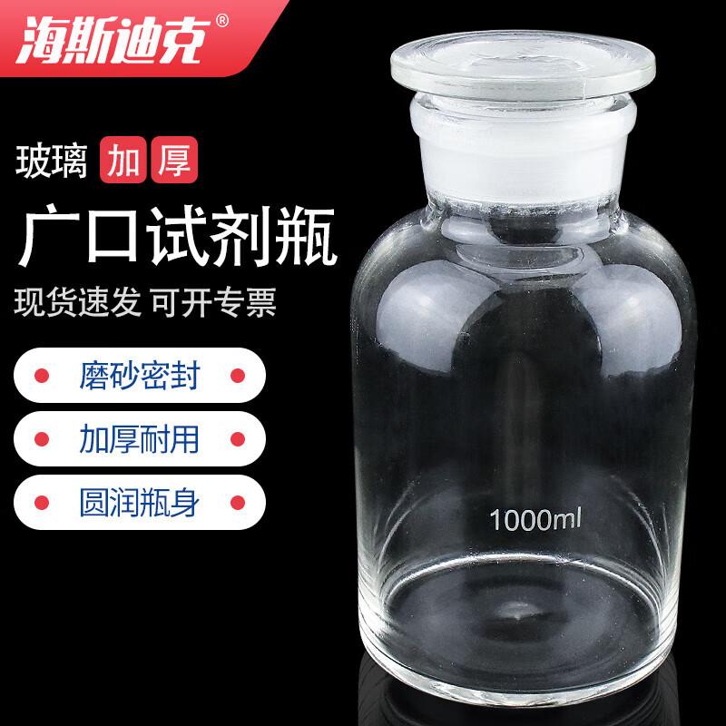 Haisidick Thickened High Borosilicate Glass Wide Mouth Reagent Bottle