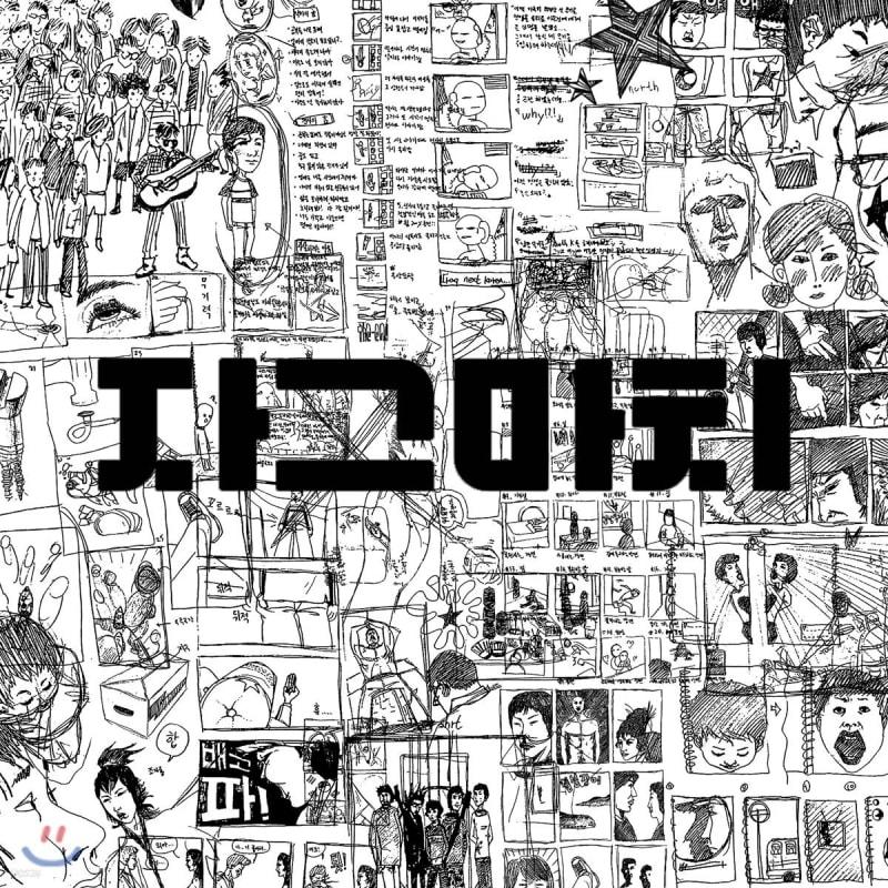 

Jagmachi - Mini Album Vol. 1: Living in Seoul