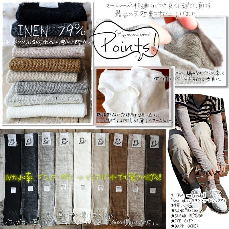 Put On Socks Shade Linen Mesh Arm Made In Japan Covers, (Ice Grey)