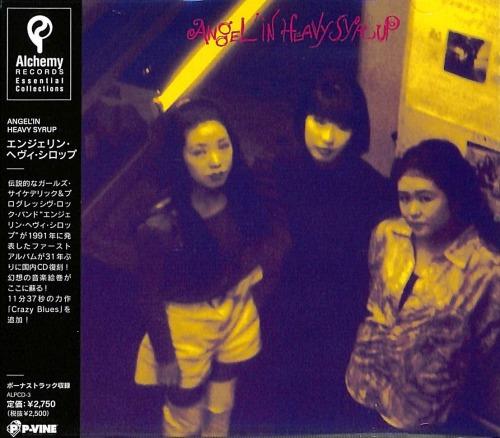 

CD ANGEL IN HEAVY SYRUP - Angel in Heavy Syrup ALPCD3 P-VINE 2022 Japan Obi Japanese Pop/Rock