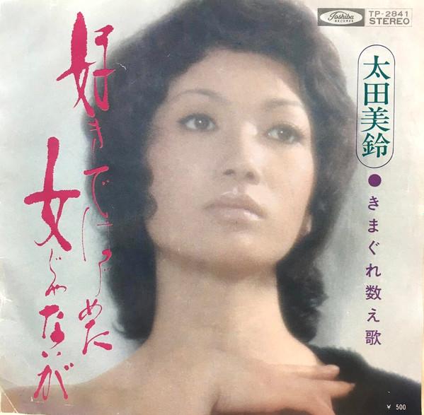 7inch Record MISUZU OHTA  Suki Dehajimeta Onna Janai Ga TP2841 TOSHIBA 1973 Japan Japanese PopRock Used