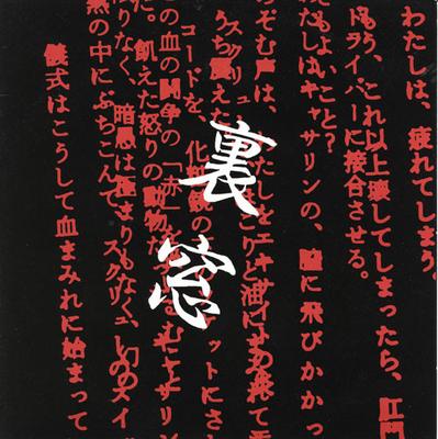 7inch Record REAR WINDOW - Uramado GTS001 Gen-To-Sha 1989 Japan Japanese Pop/Rock Used