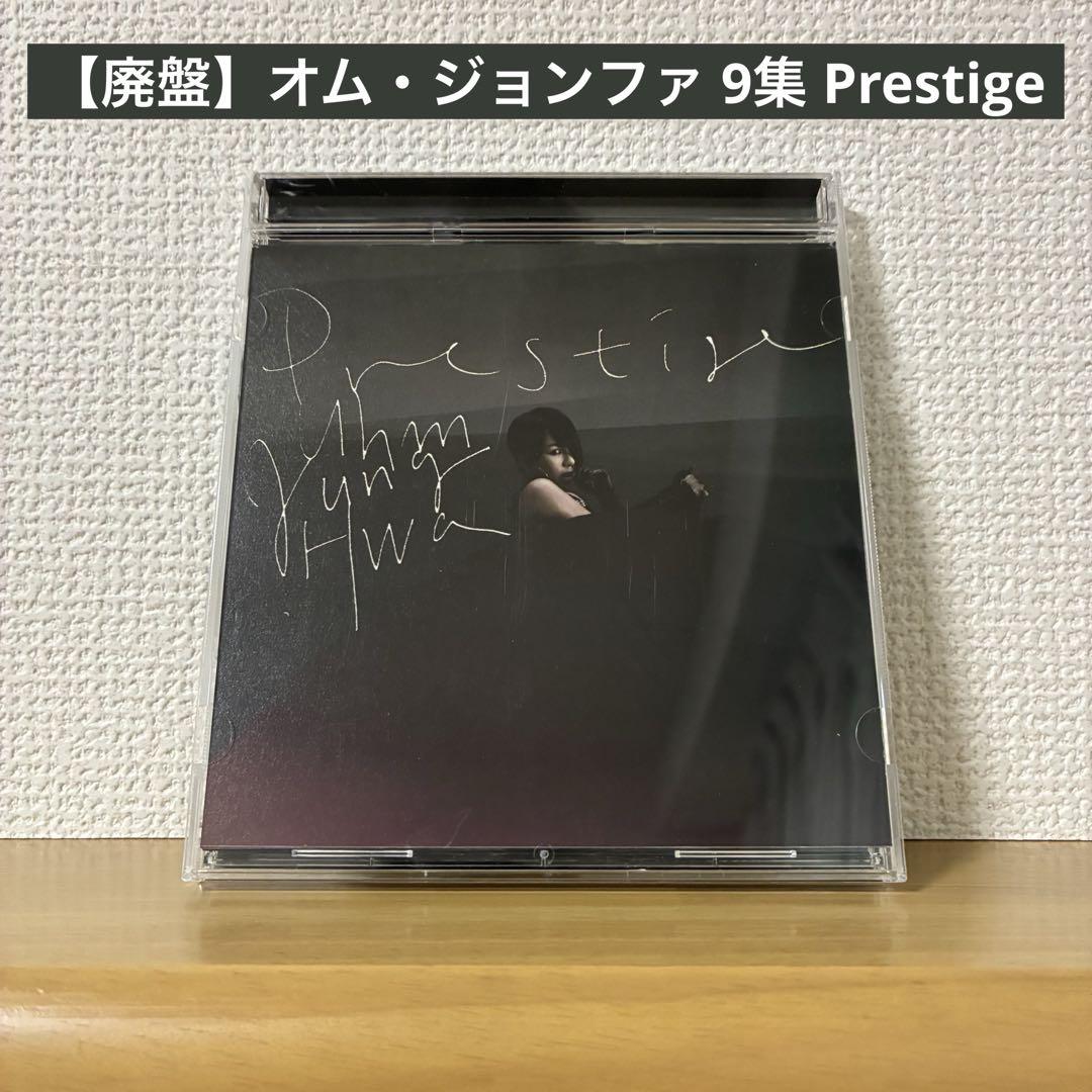 

[USED] Out of print Uhm Jung-hwa vol. 9 Prestige