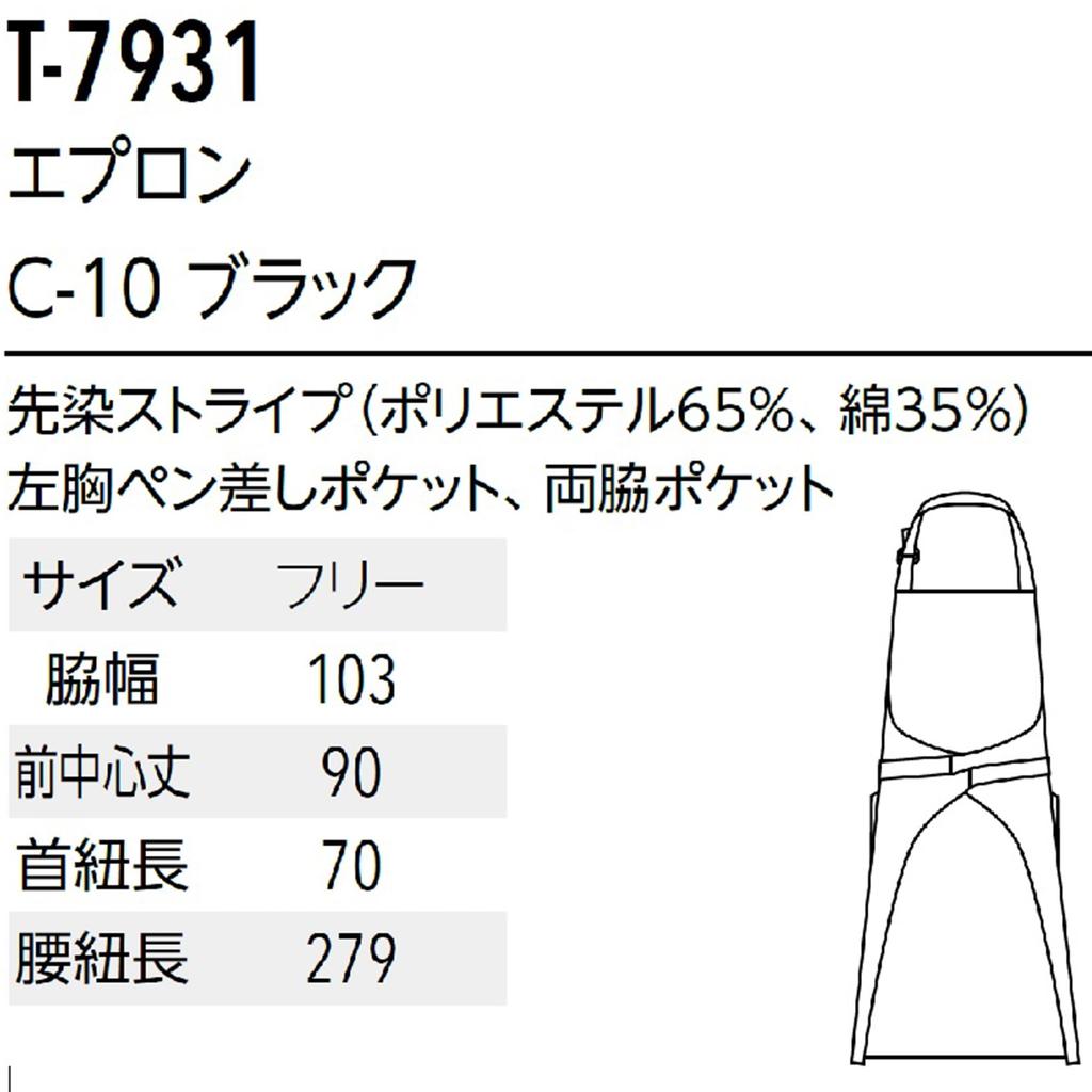 Albe Śliniak z długopisem dla T7931 F [Albe] Fartuch, Zawieszany na szyi, W paski, Prosty, Kieszeń, Uchwyt, Jadalnia, Kawiarnie, Restauracje, Mundurki, C-10, Czarny,