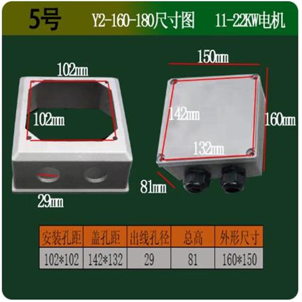1PCS Y2-63-71 Y2-80-90 Y2-100 Y2-112-132 Y2-160-180 Motor Aluminum Shell Junction Box