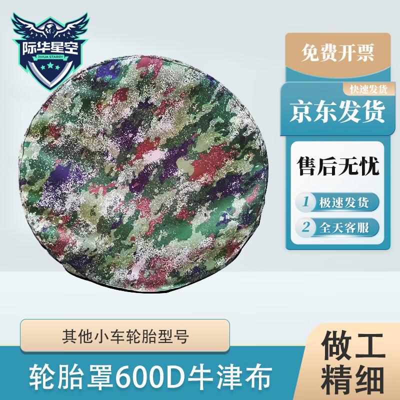 Jihua Starlight 600D Oxford Cloth Spare Tire Cover