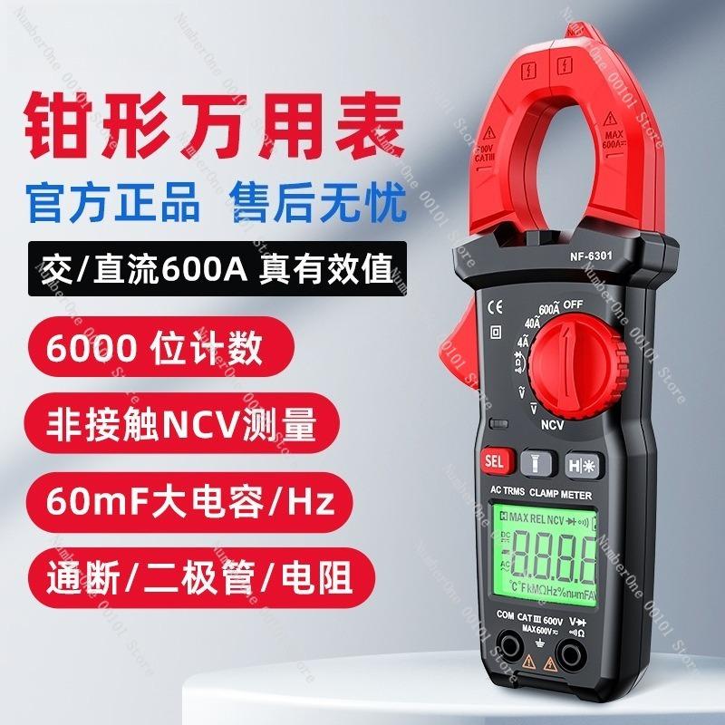 Digital High-Precision Fully Automatic Clamp Multimeter for Professional Electrical Measurement,Multi-Function Voltage