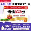 Wang Zhaoxia 2026 Excellence 100 Score Unit Test Papers