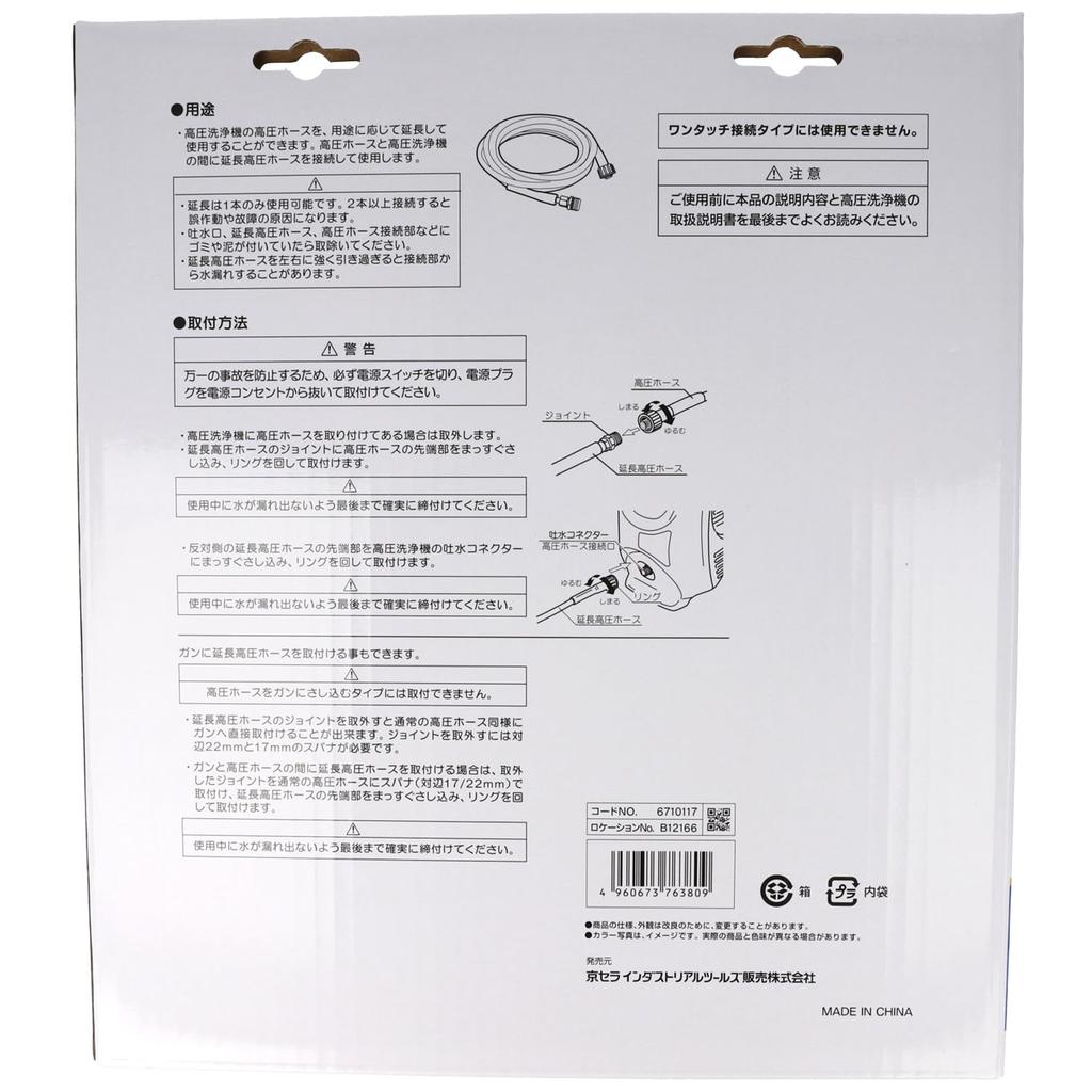 Kyocera (formerly Ryobi) High-Pressure Extension Hose, Soft, 8m, Pressure Washer Accessory, 6710117