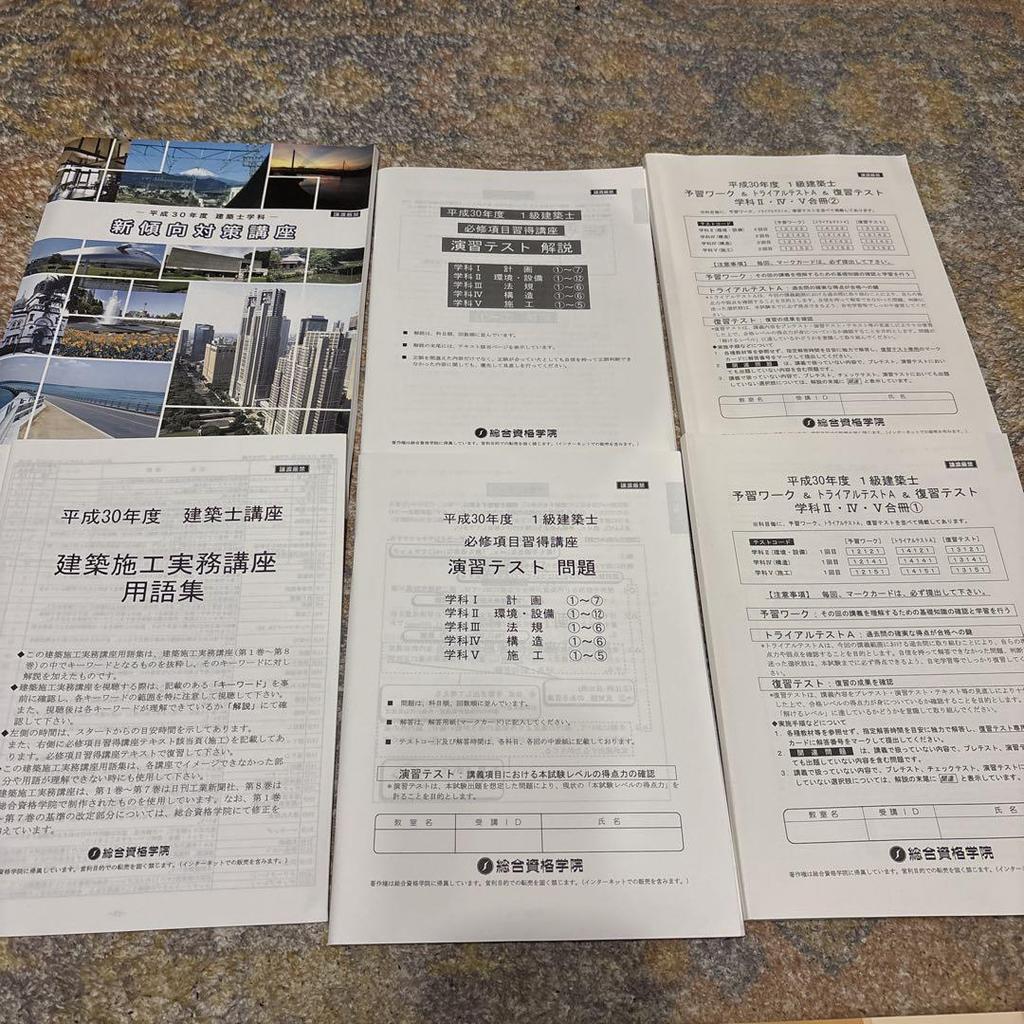 [USED] Limited sale until 7/4: 1st class architect textbook problem set, 13 books + practice set