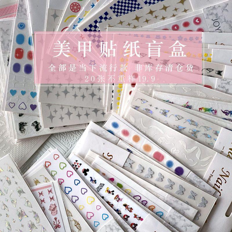 

[Nail Stickers Blind Box 20 Sheets 19.9] Internet Celebrity Nail Sticker Adhesive French Butterfly XINGX Ribbon Best Selling Stickers Nail art sticker blind box 20 non-heavy samples