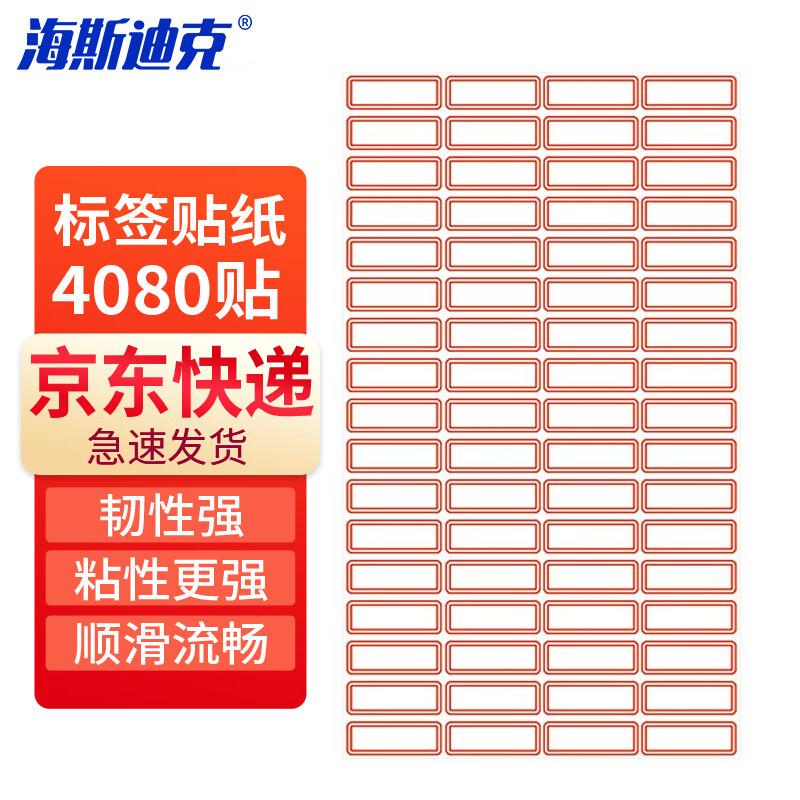 HESDIC HK-5140 Hand-Writable Self-Adhesive Label Stickers 30x12mm