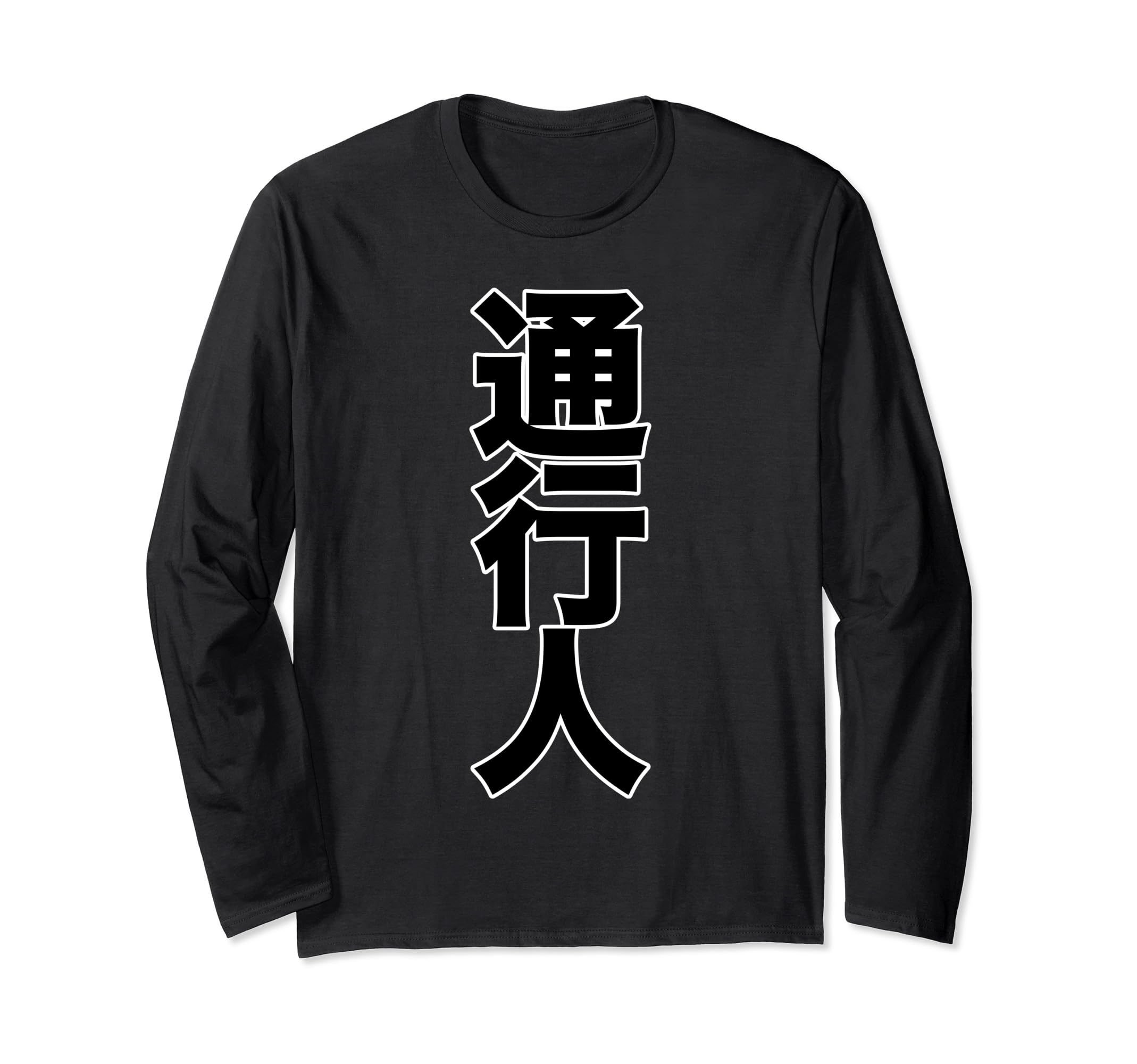 

Passerby Weird Japanese Large funny (Ideology, Claim) [Weird T-shirt Shop] letters, design, long-sleeved T-shirt чёрный