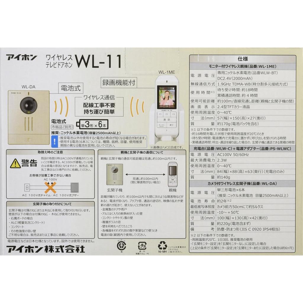 Aiphone WL-11 Wireless Video Doorphone Set, Battery Operated, No Wiring Required