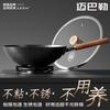 Maibale Titanium Non-stick Fine Iron Wok