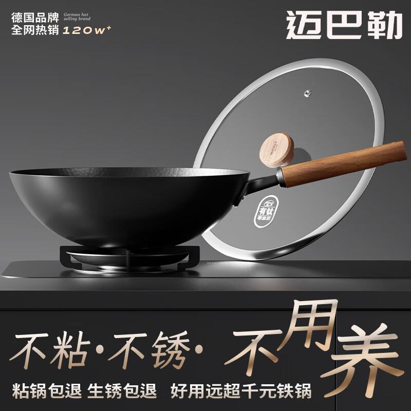 

Maibale Titanium Non-stick Fine Iron Wok